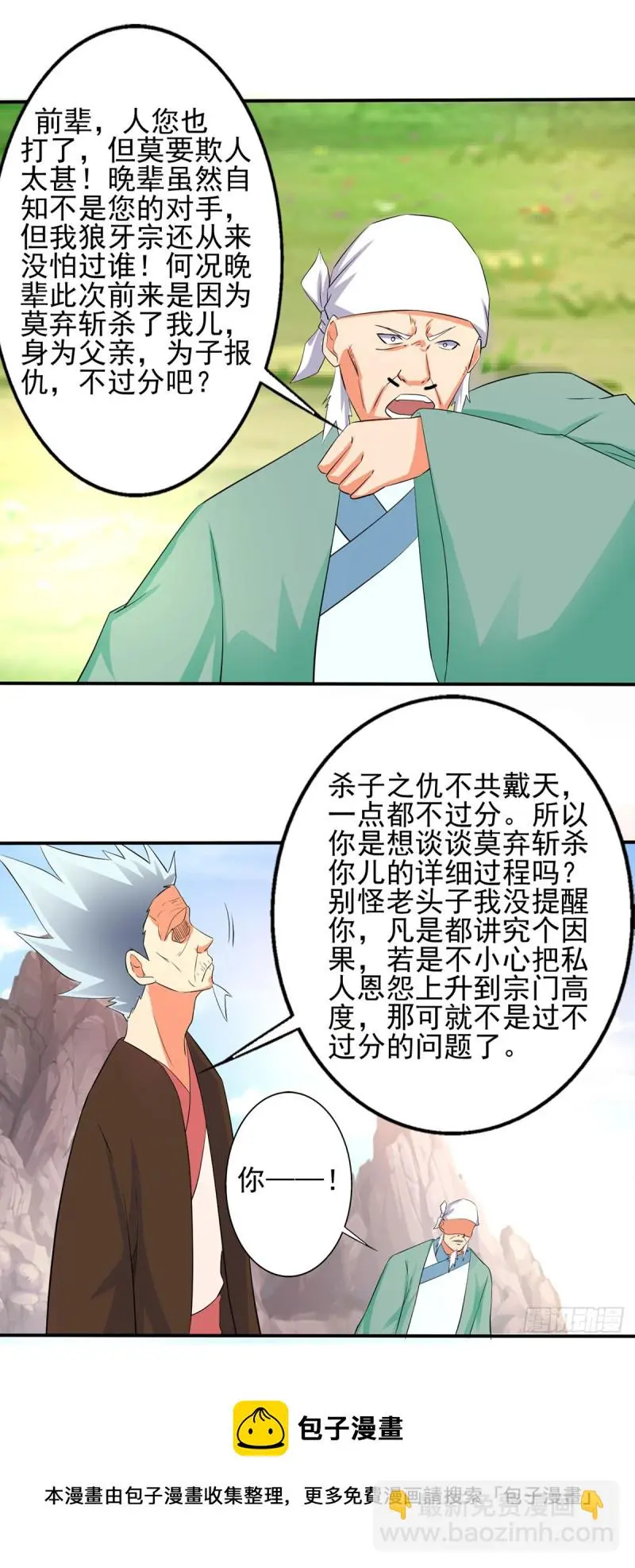 老.....祖宗!!! 第13页