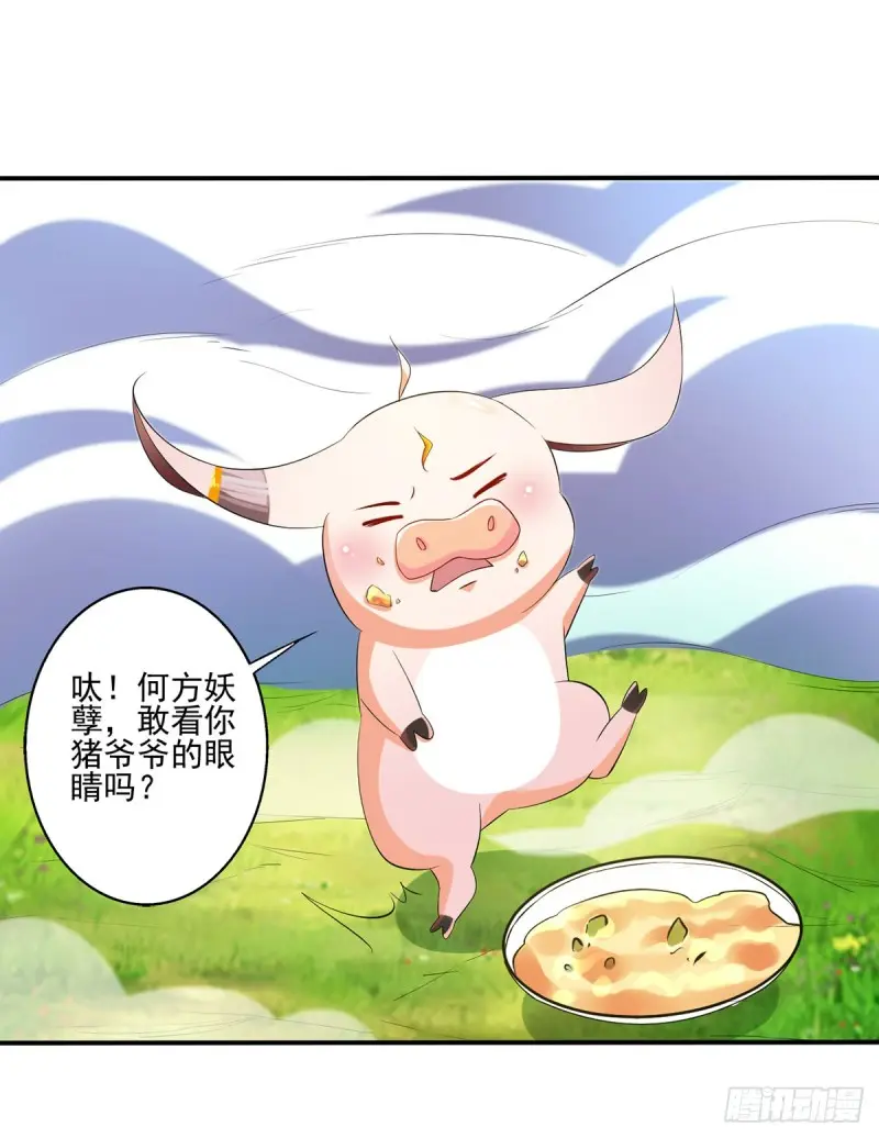 独门收益罢了 第4页