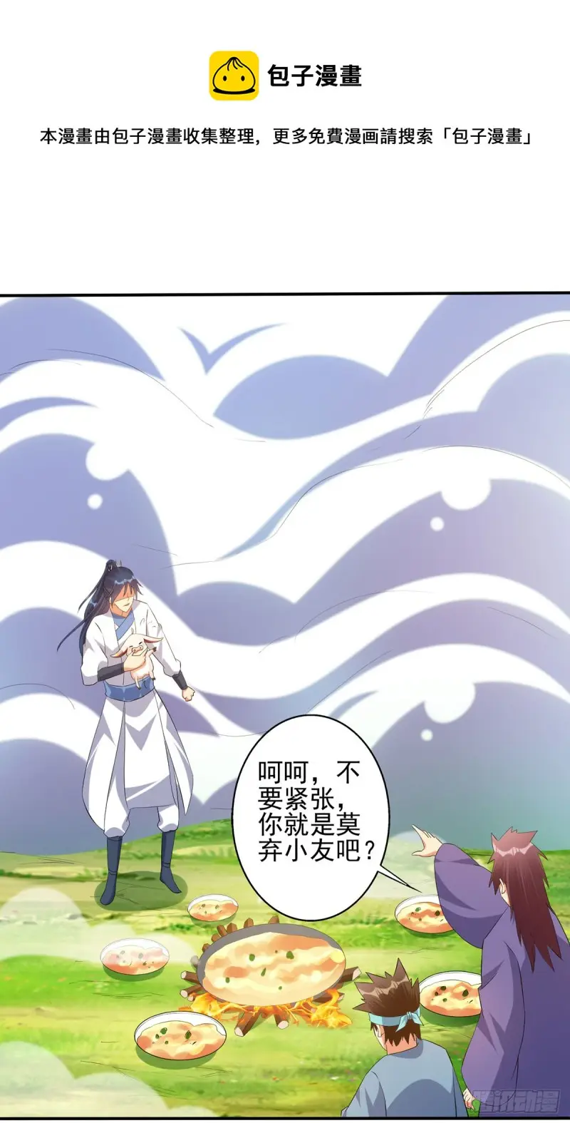 独门收益罢了 第5页