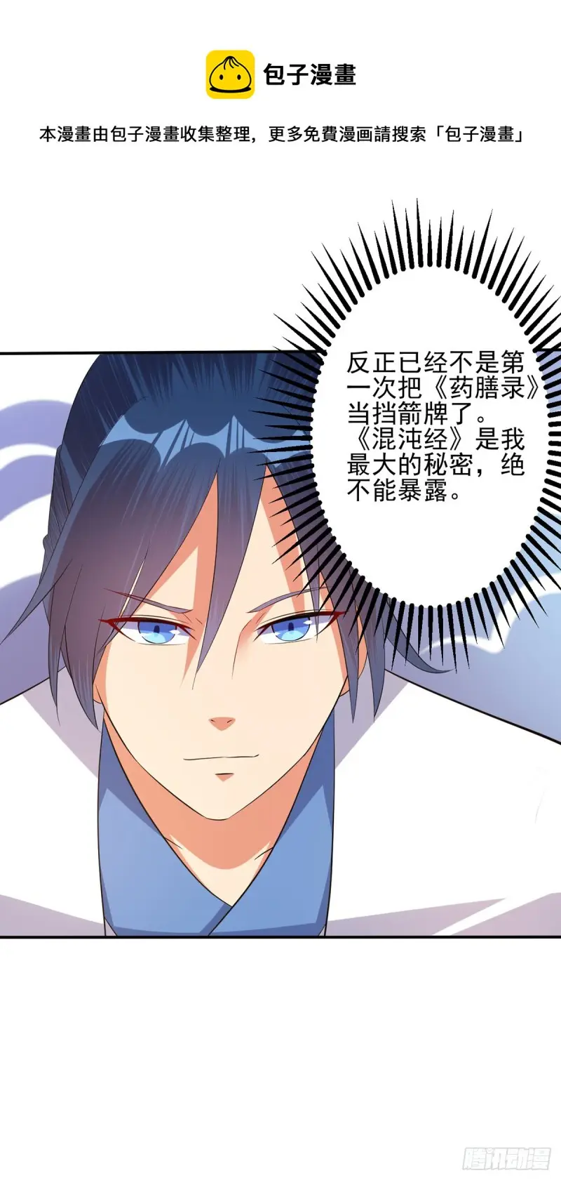 独门收益罢了 第13页