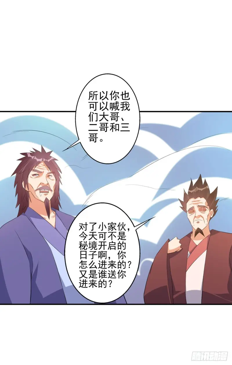独门收益罢了 第16页