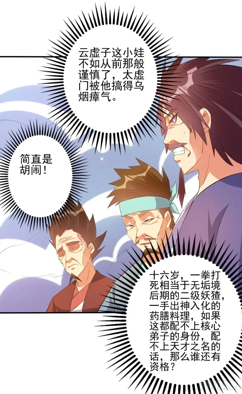 独门收益罢了 第18页