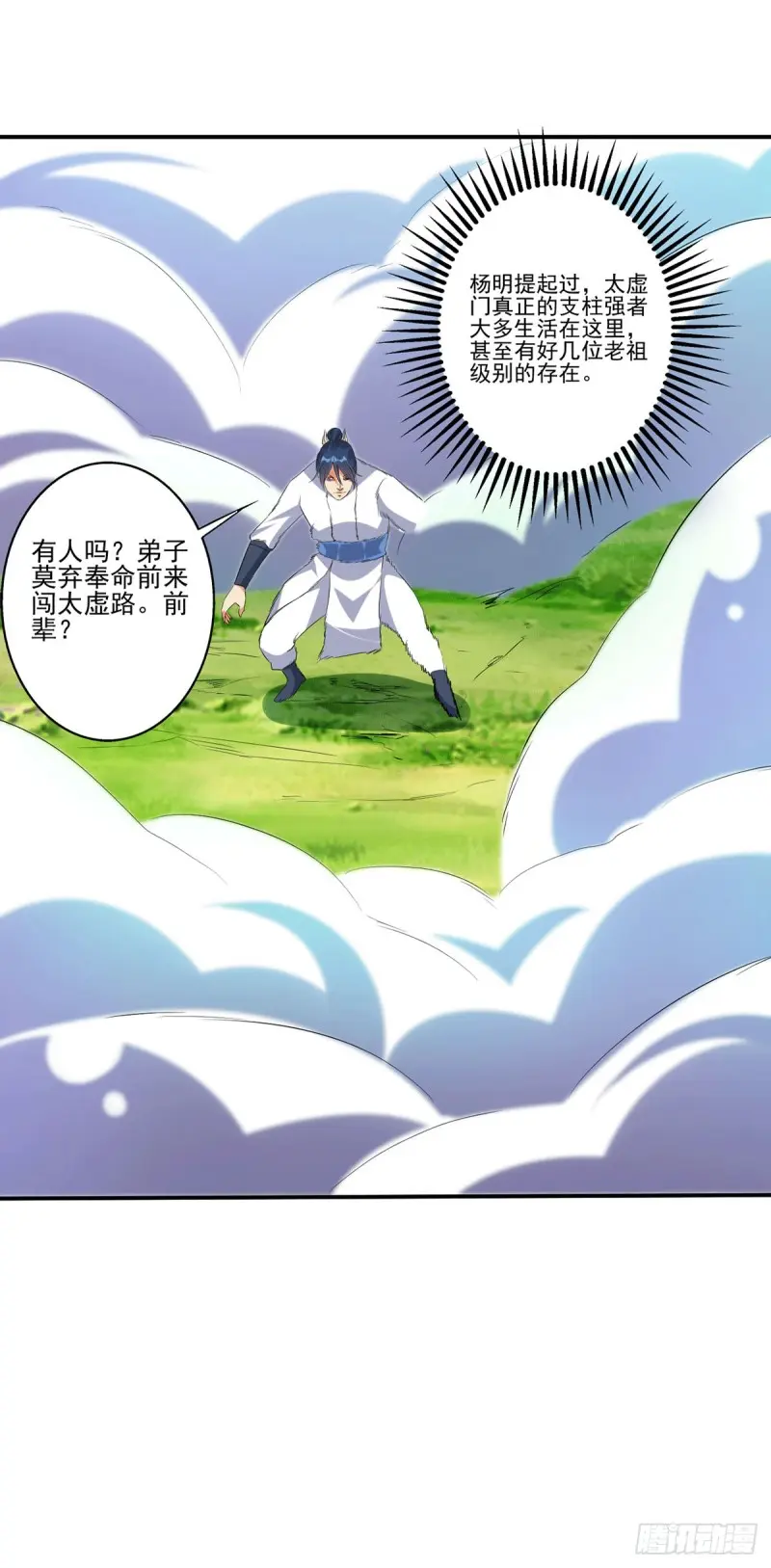 他是属狗的吧！ 第4页