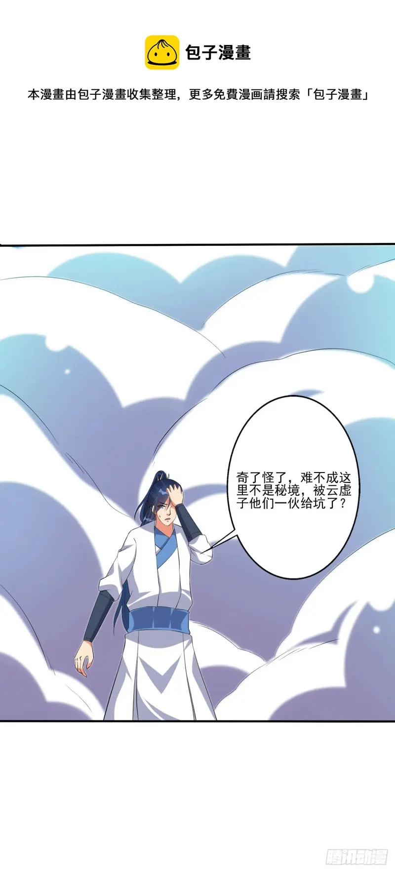 他是属狗的吧！ 第5页