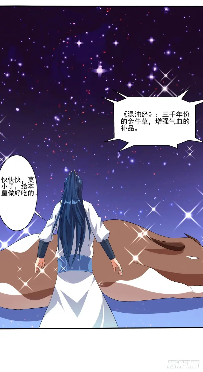 他是属狗的吧！ 第12页