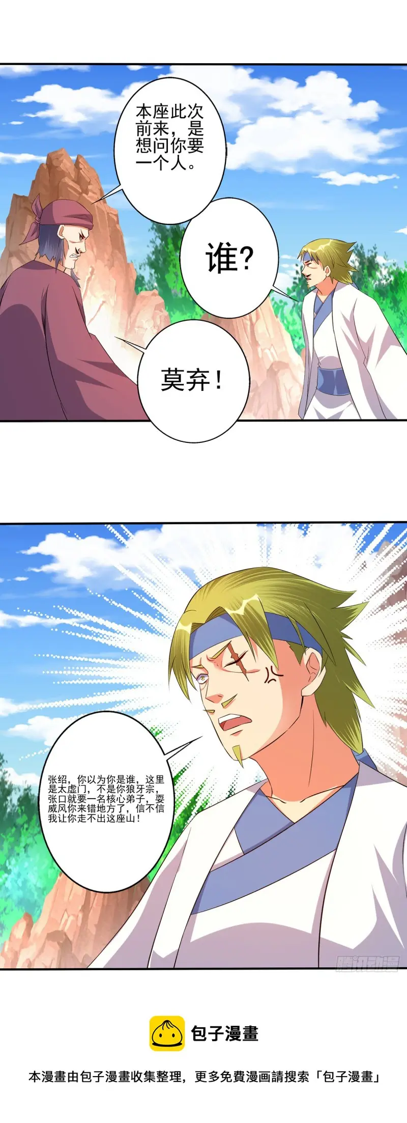 他是属狗的吧！ 第21页