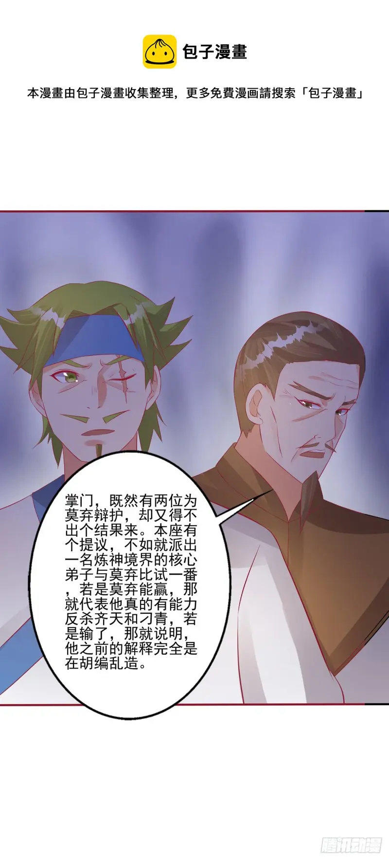 踢馆 第25页