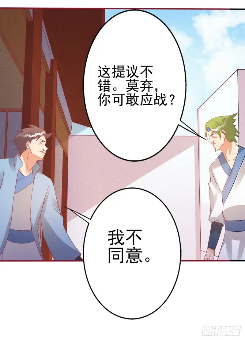 踢馆 第26页