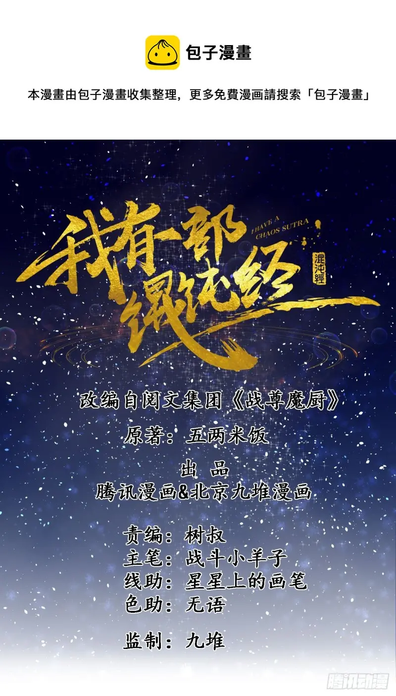 莫大师回来了 第1页
