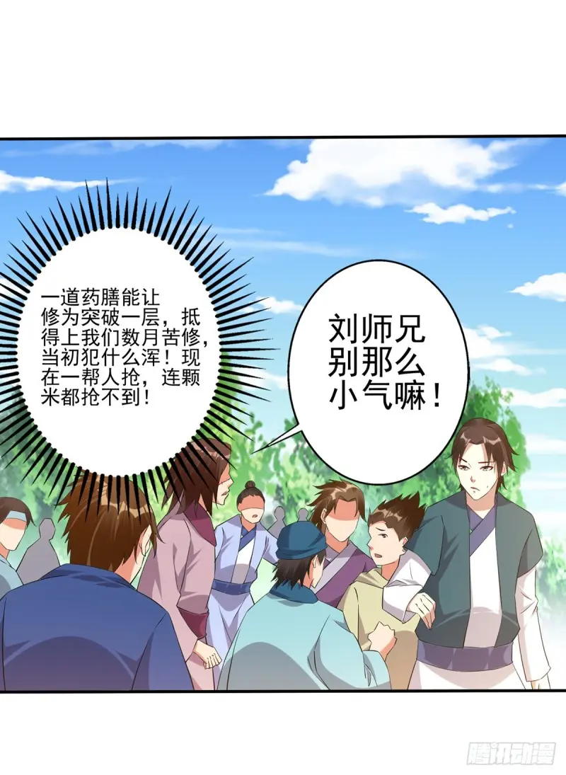 莫大师回来了 第4页