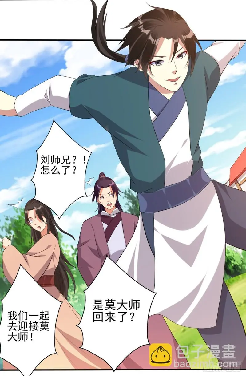莫大师回来了 第6页
