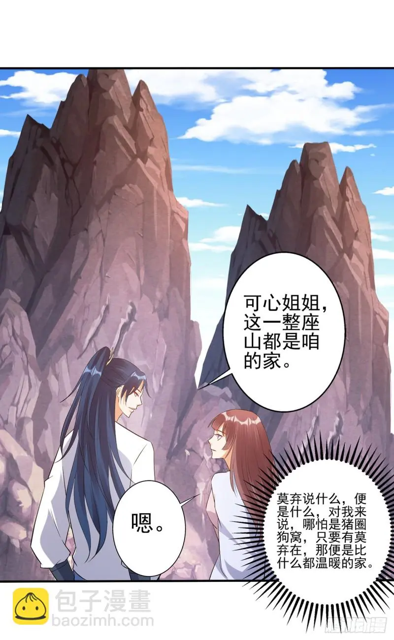 莫大师回来了 第7页