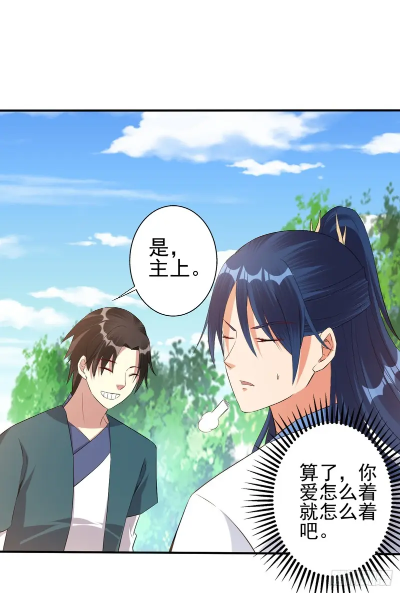 莫大师回来了 第11页