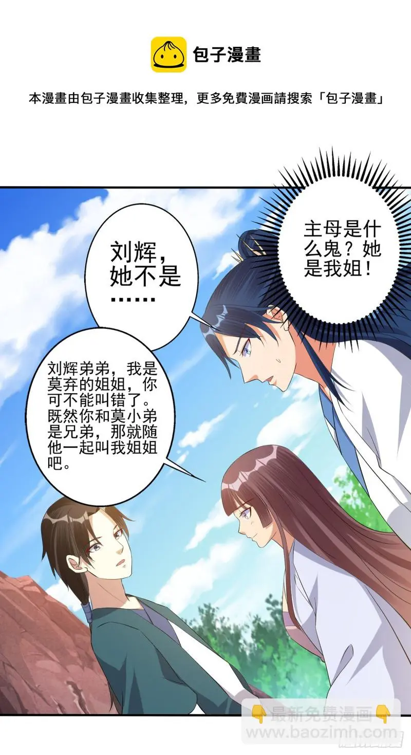 莫大师回来了 第13页