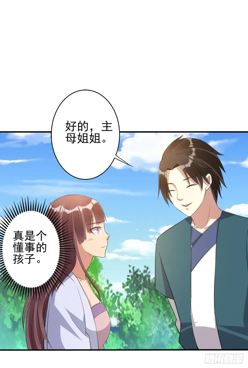 莫大师回来了 第14页