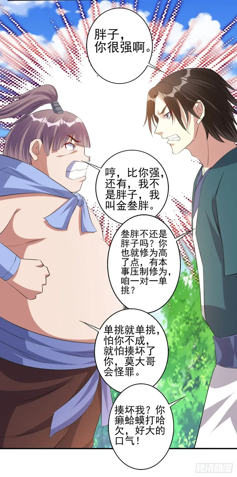莫大师回来了 第16页