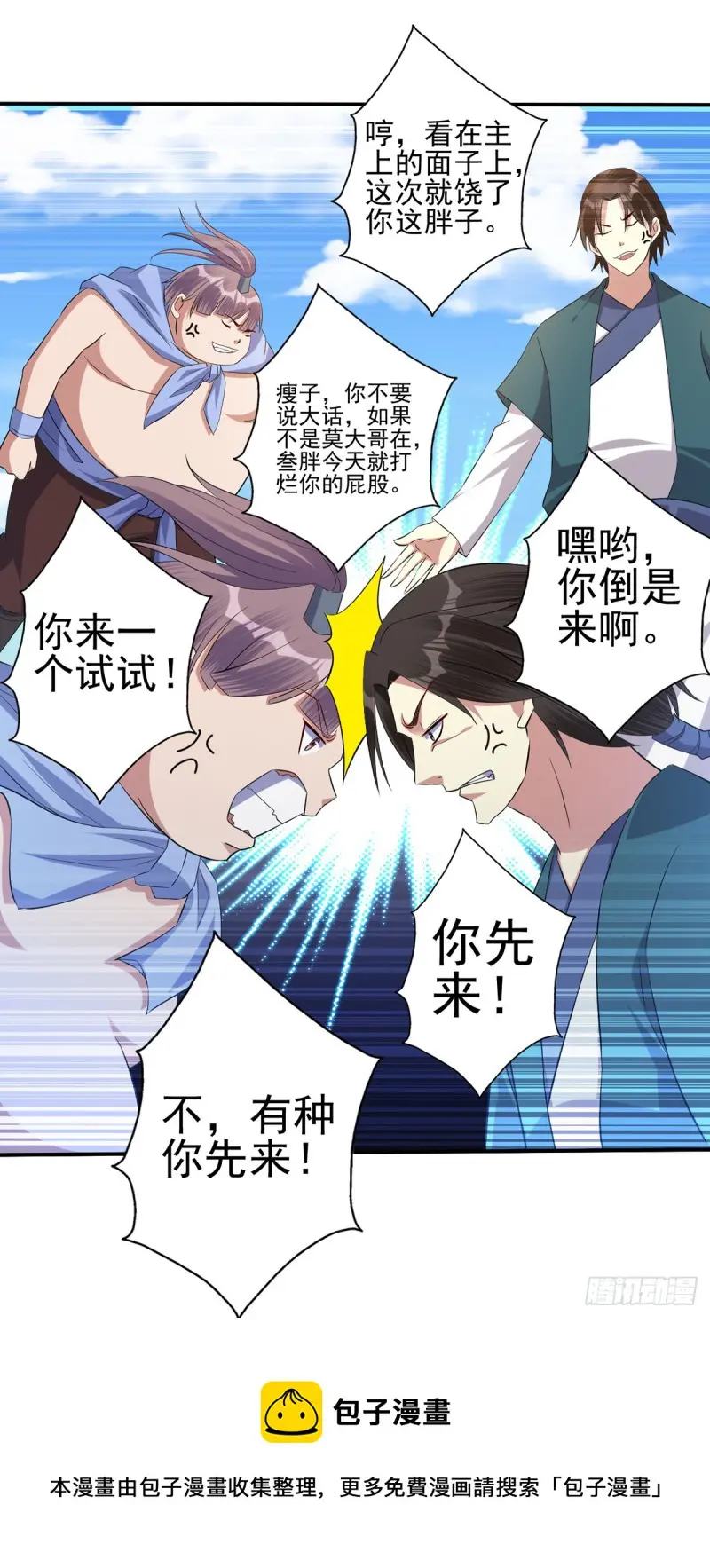 莫大师回来了 第17页