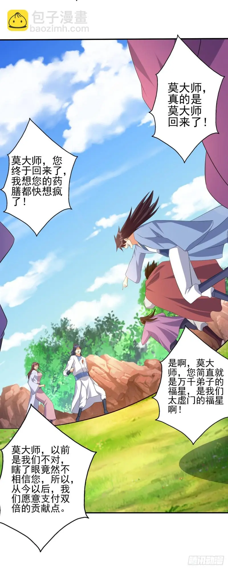 莫大师回来了 第18页
