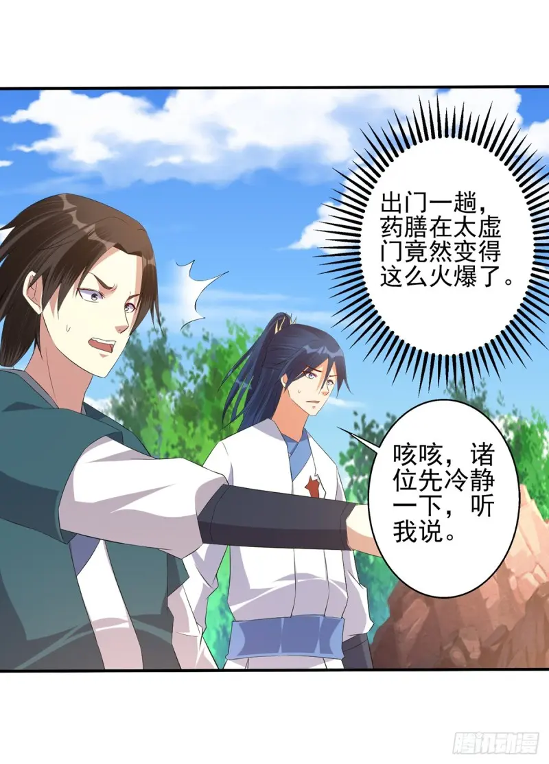 莫大师回来了 第19页