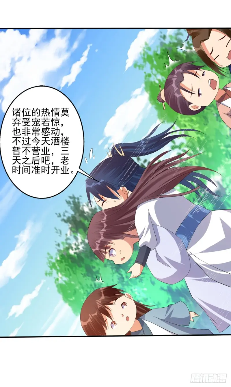 莫大师回来了 第20页