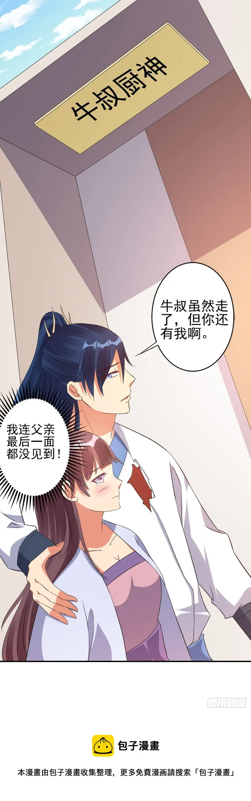 莫大师回来了 第21页
