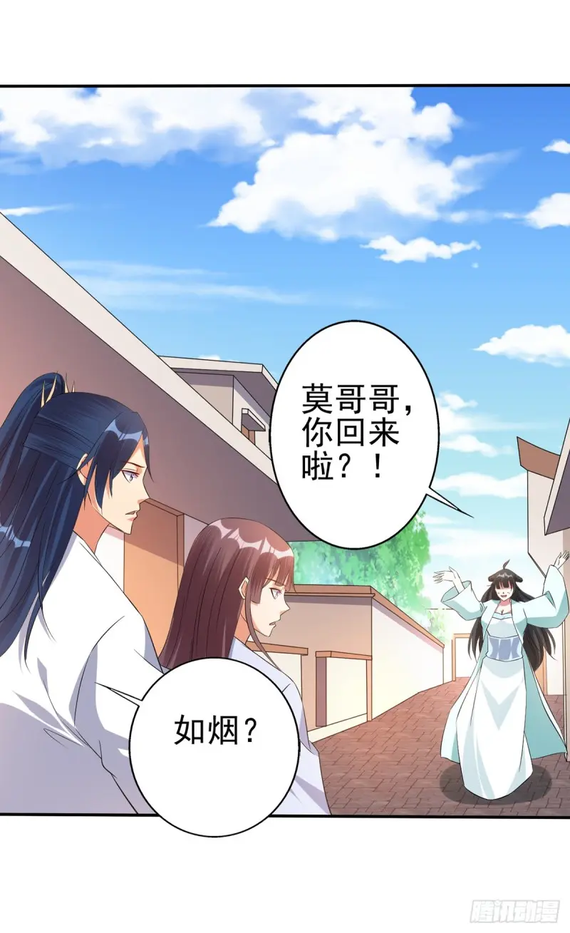 莫大师回来了 第23页