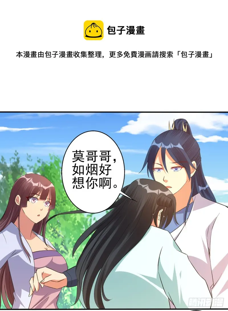 莫大师回来了 第25页