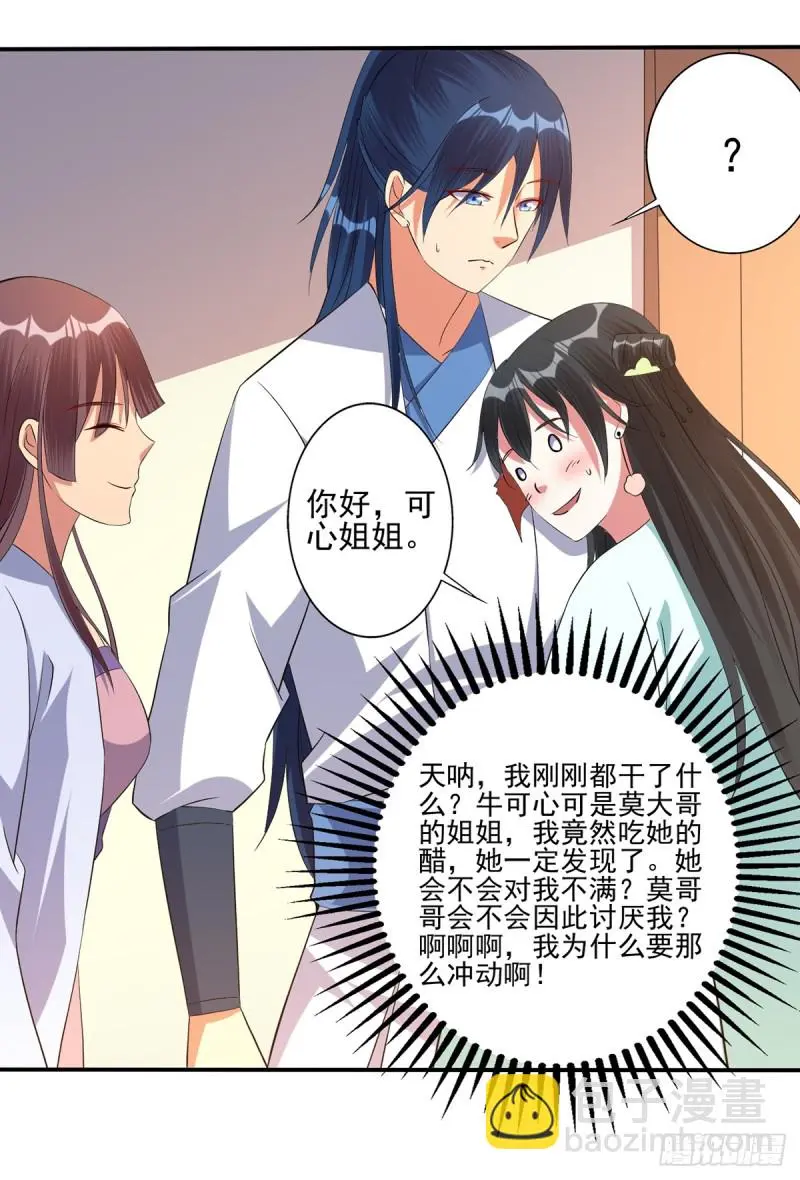 莫大师回来了 第27页
