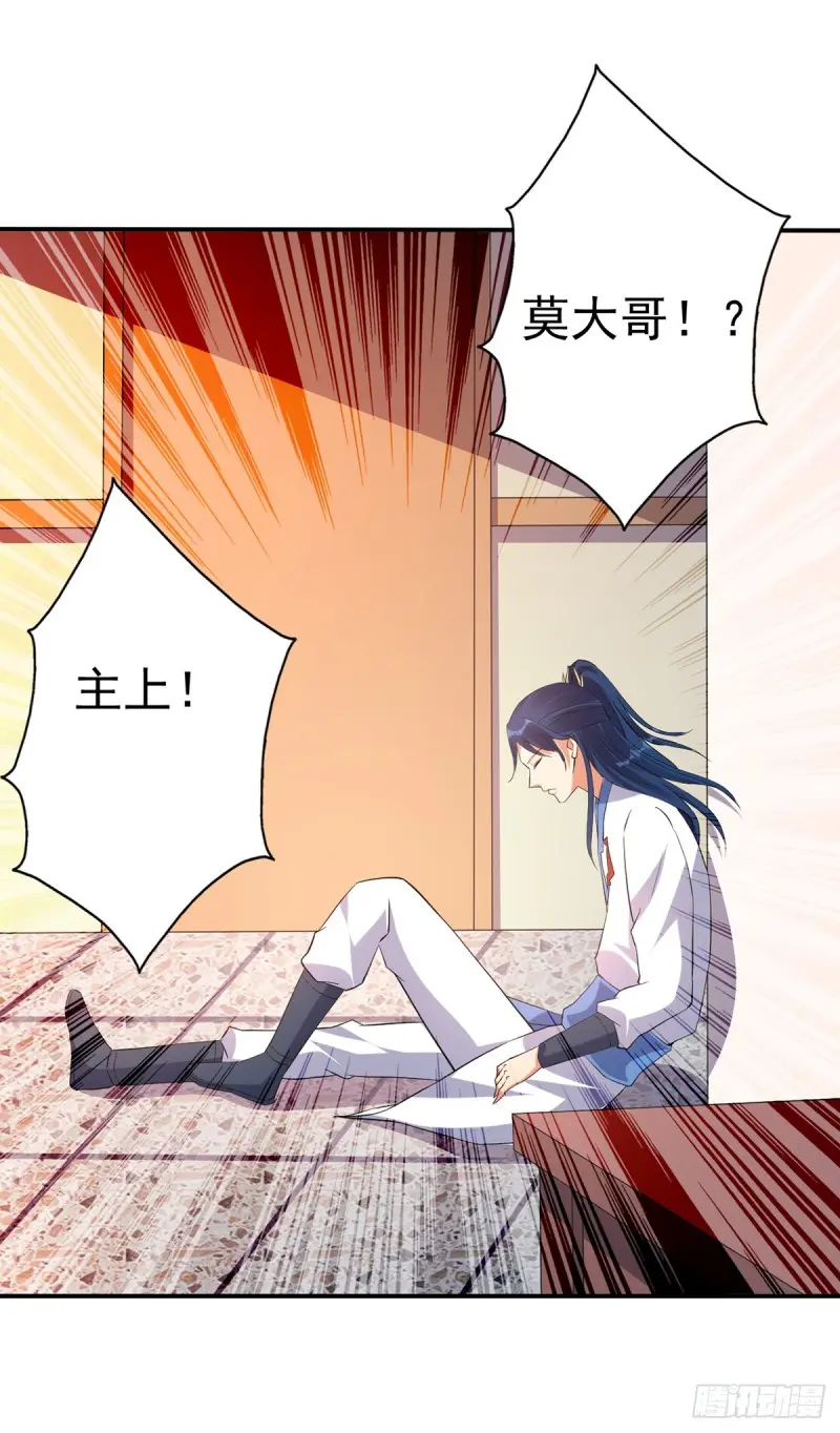 莫大师回来了 第32页