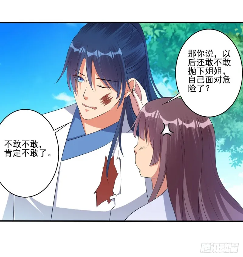 爹娘我要为你们报仇 第8页