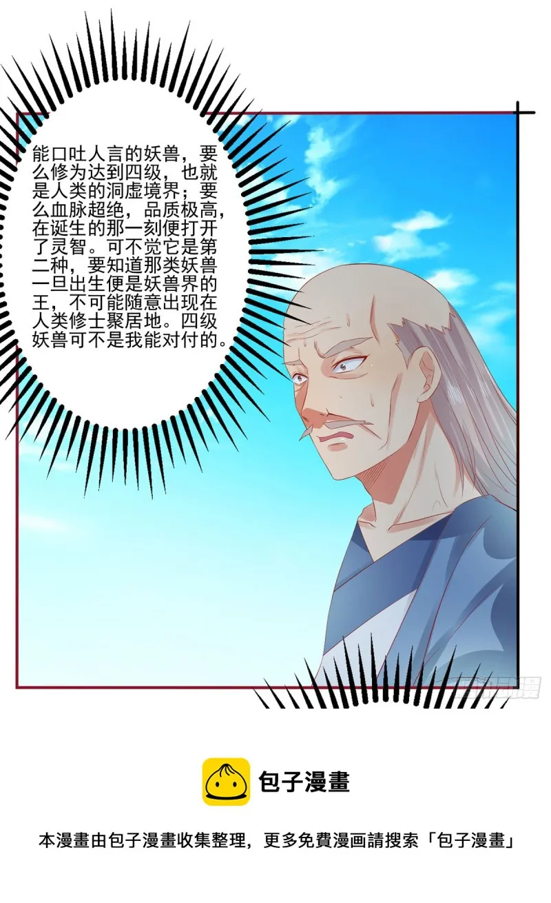 我的肚子怎么了！ 第9页