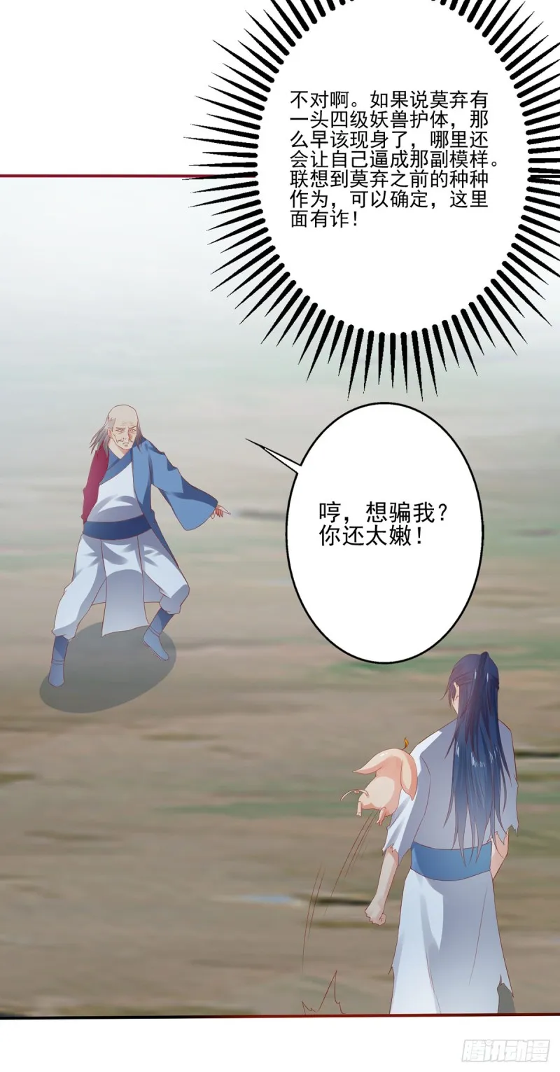 我的肚子怎么了！ 第10页