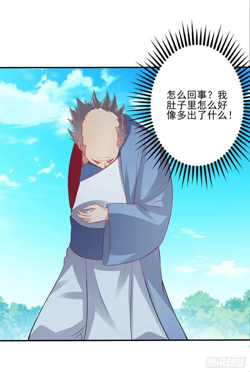 我的肚子怎么了！ 第15页