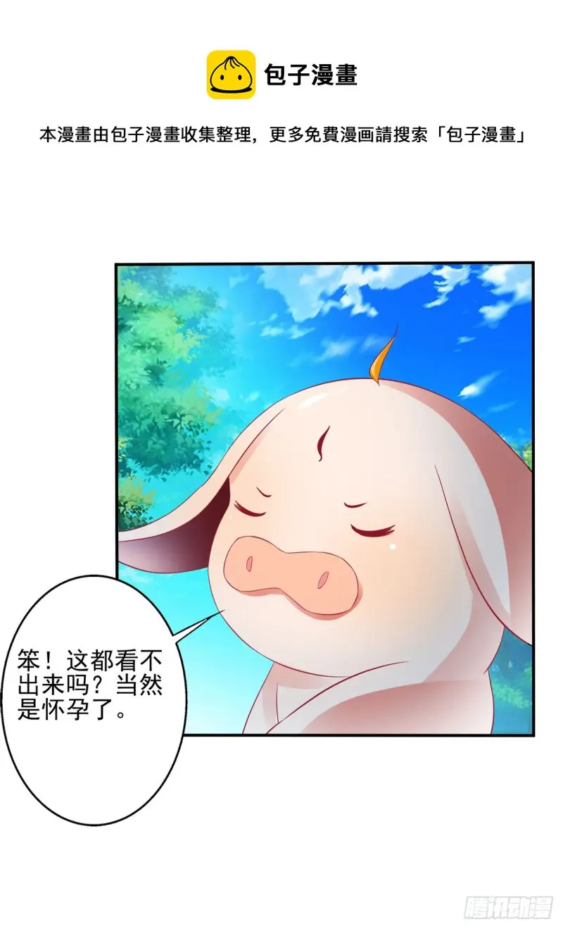 我的肚子怎么了！ 第17页