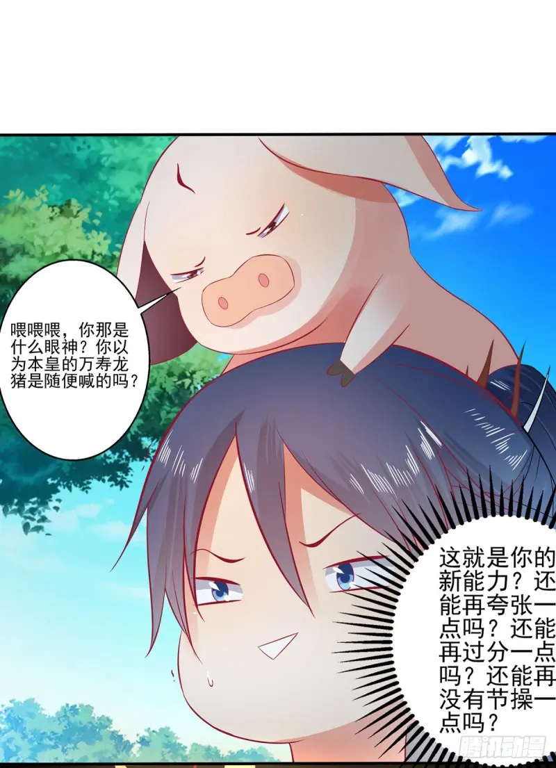 我的肚子怎么了！ 第19页