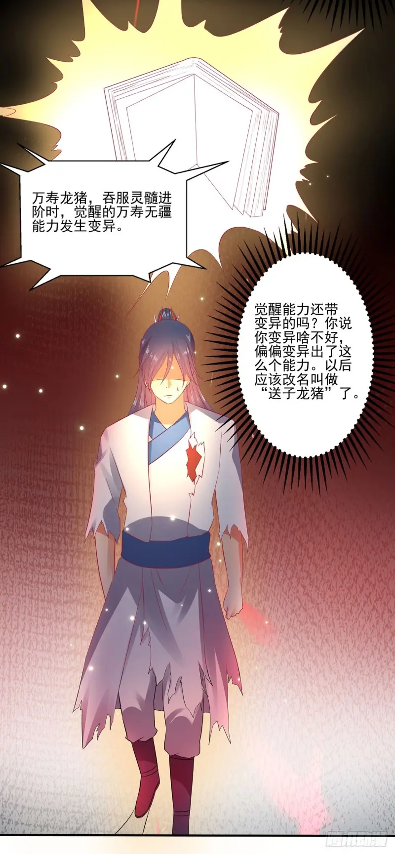 我的肚子怎么了！ 第20页