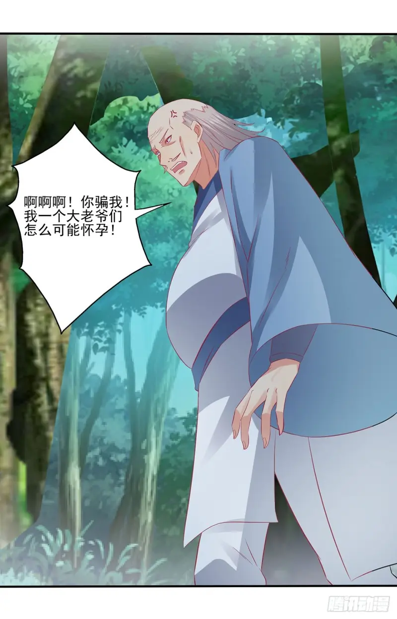 我的肚子怎么了！ 第23页