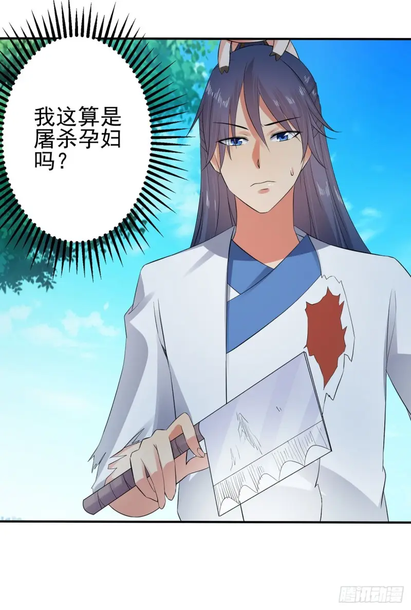 我的肚子怎么了！ 第26页