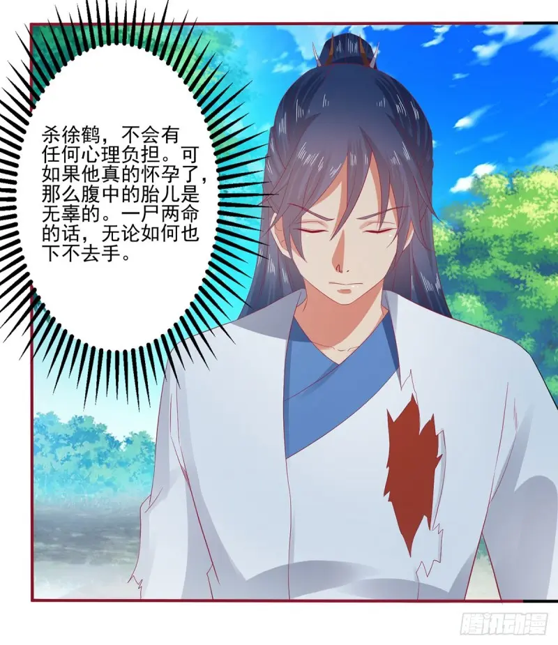我的肚子怎么了！ 第27页