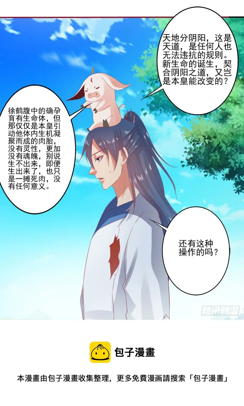 我的肚子怎么了！ 第29页