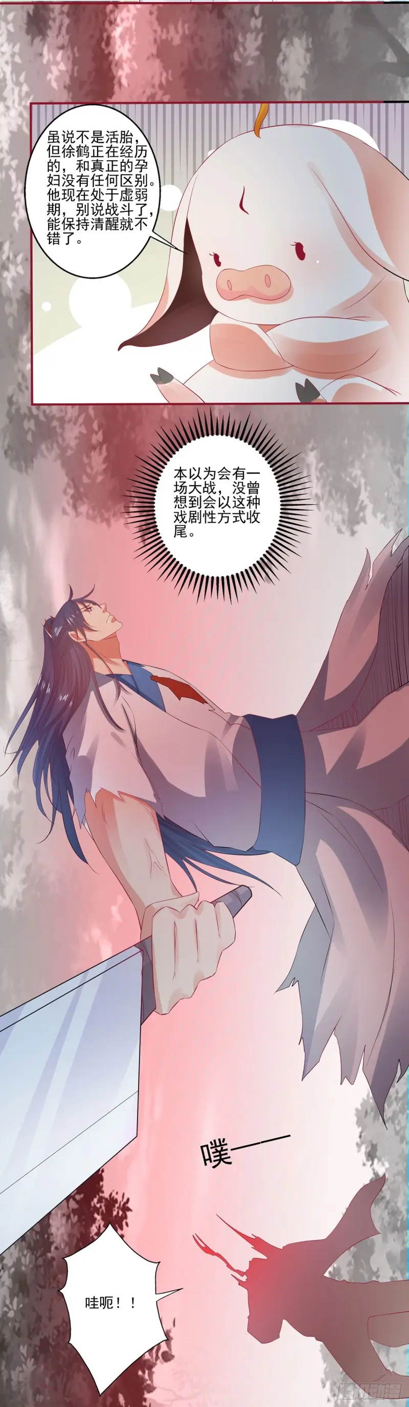 我的肚子怎么了！ 第30页