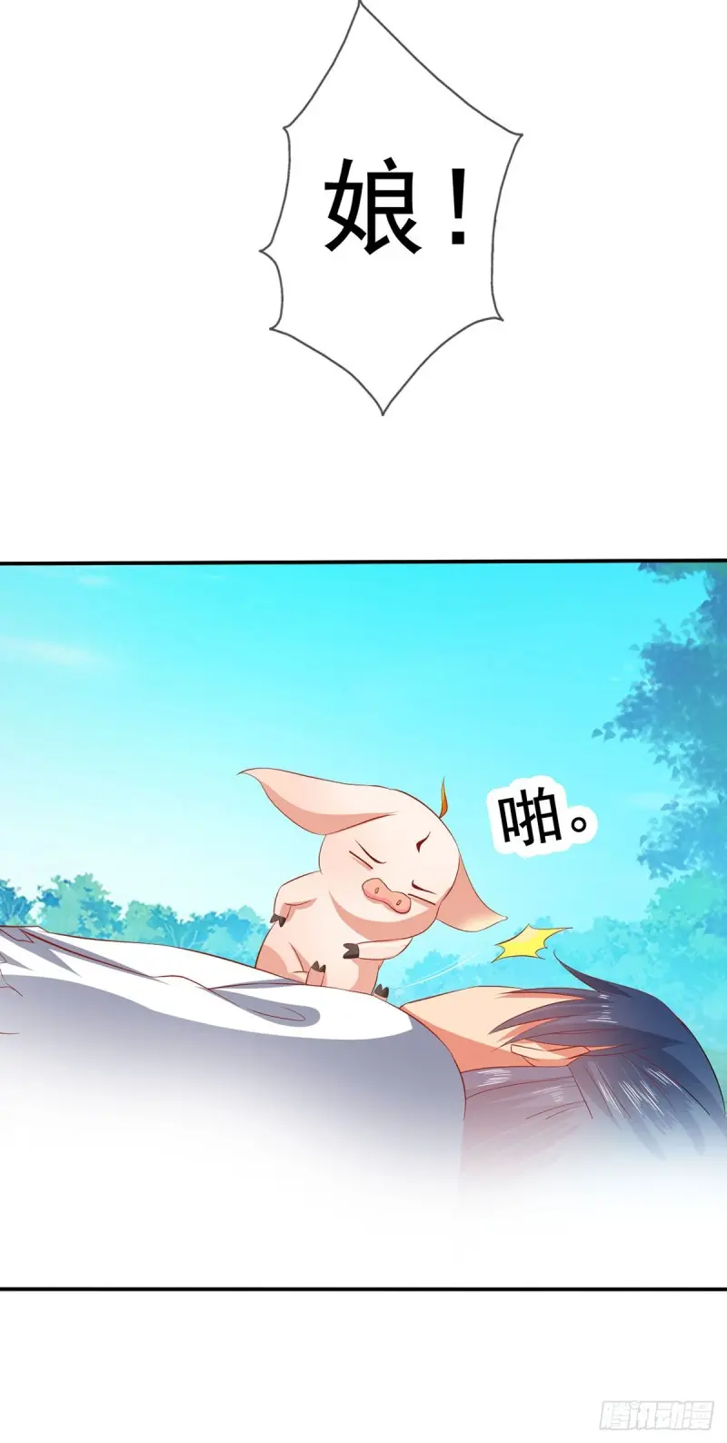 娘 第11页