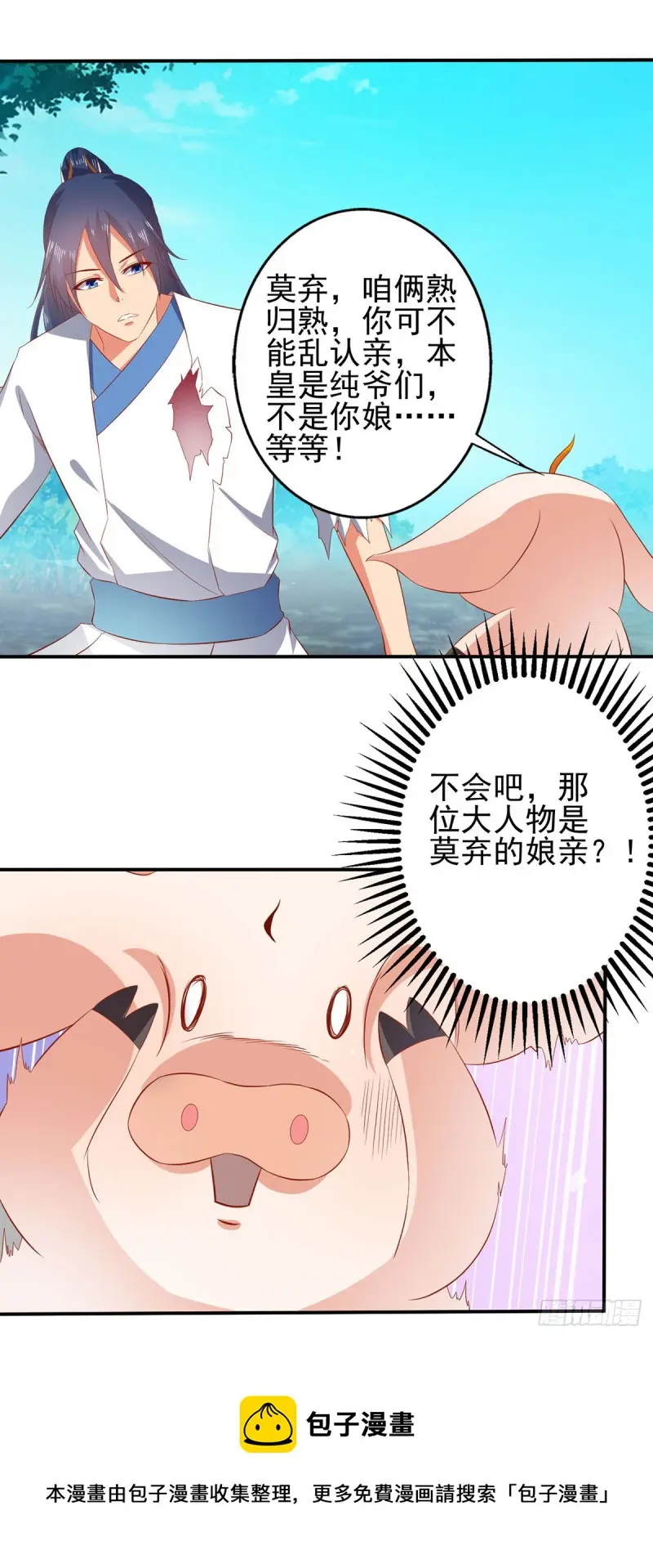 娘 第13页