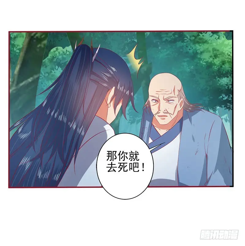 那你就去死吧 第8页