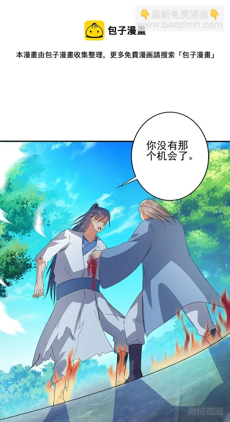 你没有机会了！ 第29页