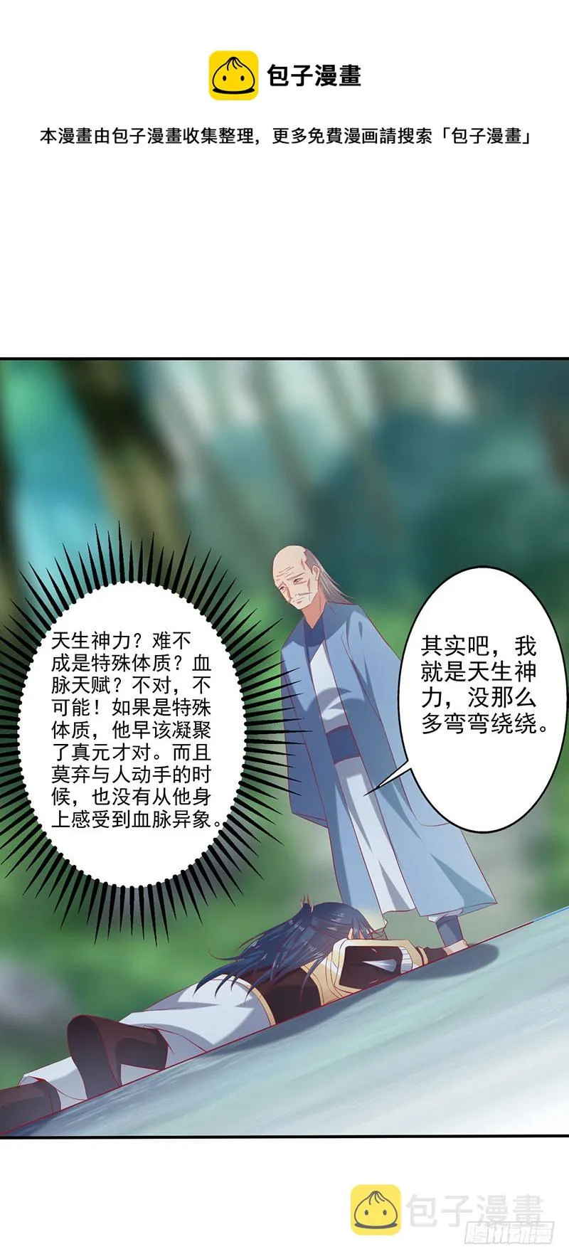 切菜能切出三个领域？ 第9页