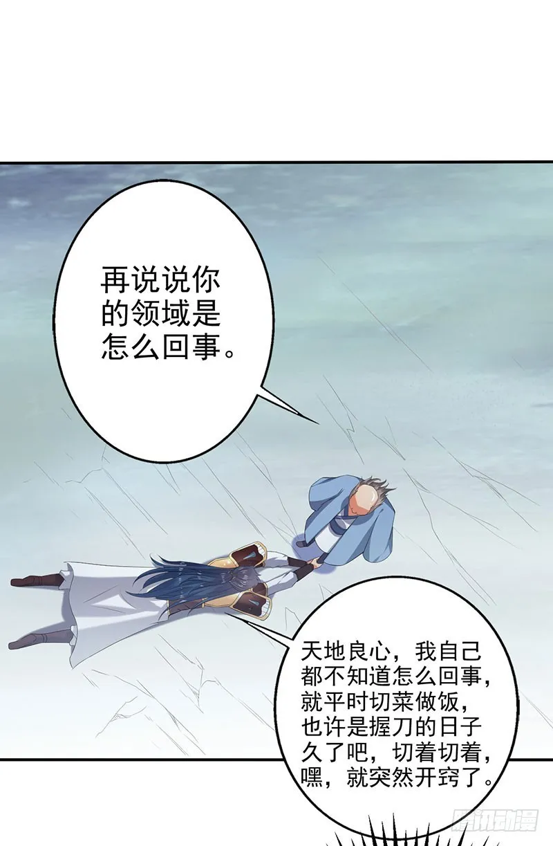 切菜能切出三个领域？ 第10页