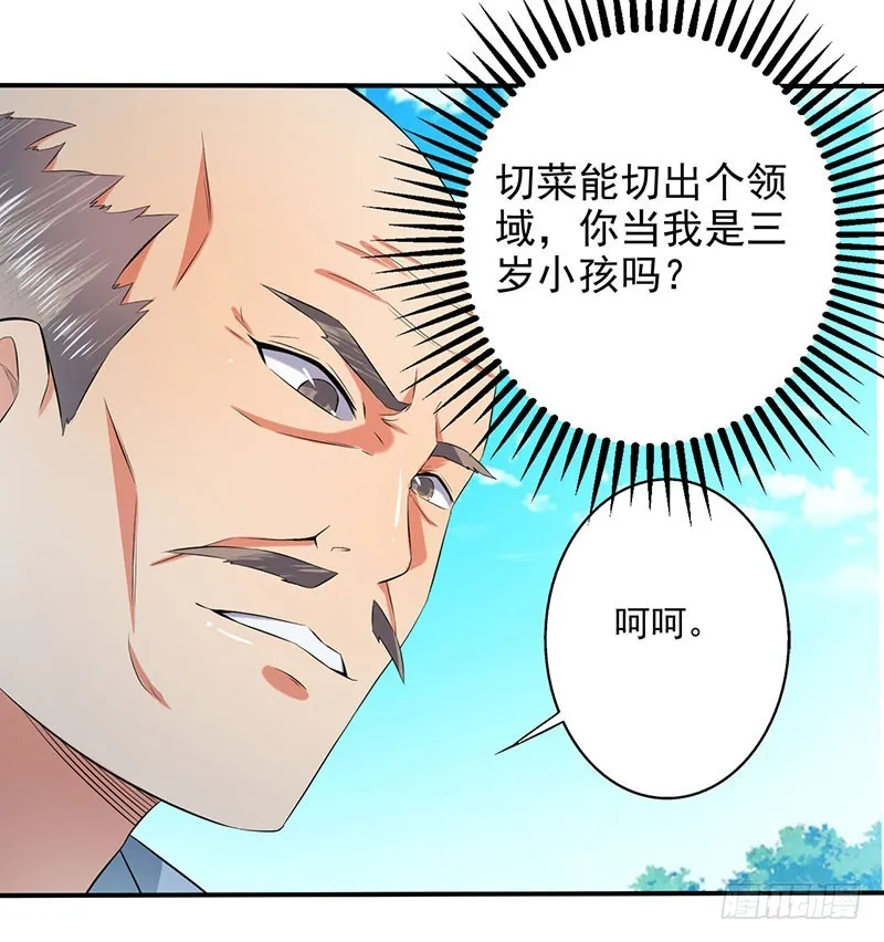 切菜能切出三个领域？ 第11页