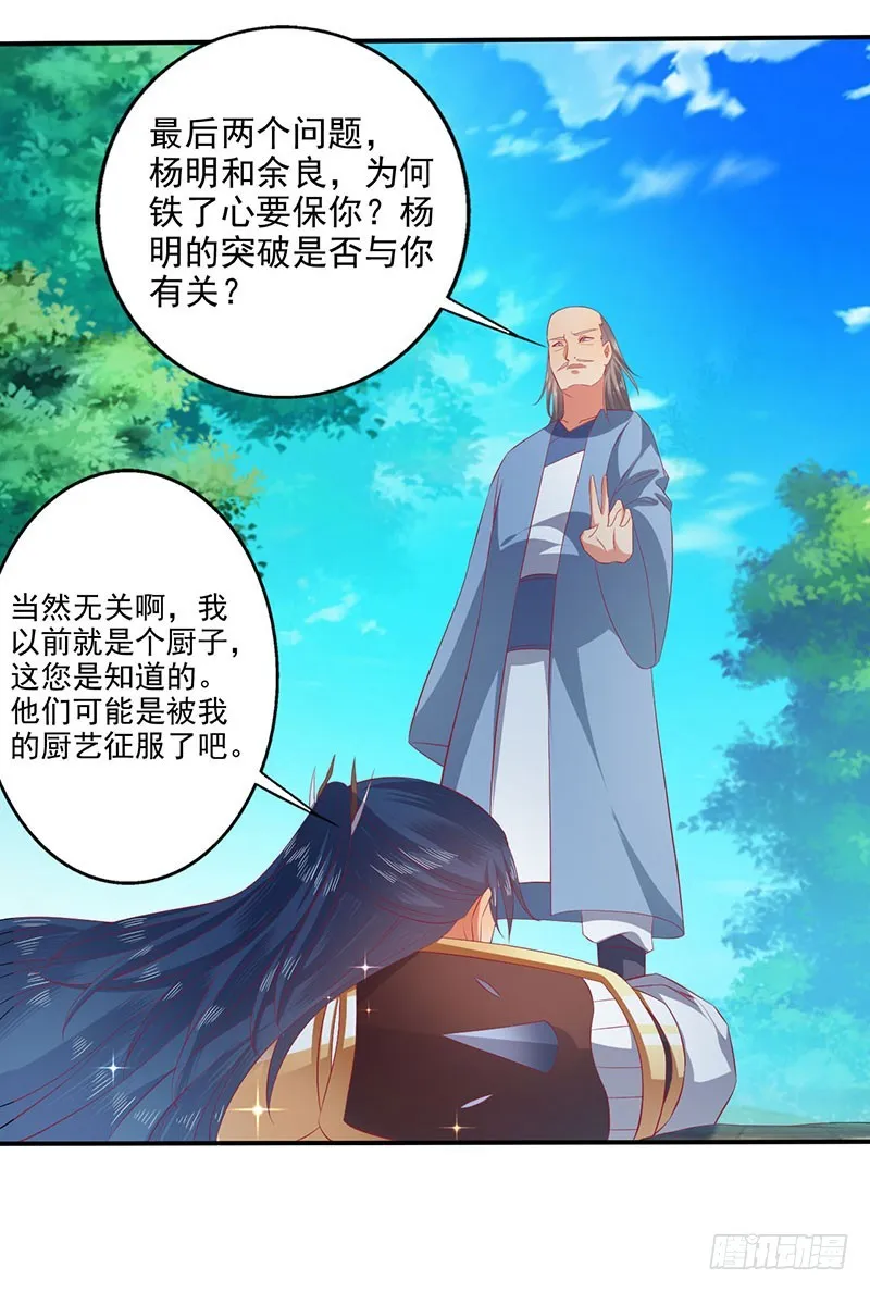 切菜能切出三个领域？ 第12页