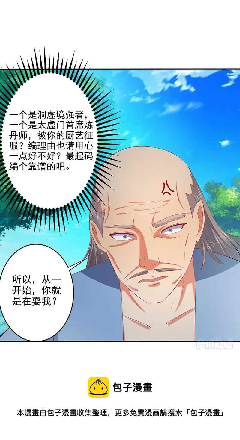 切菜能切出三个领域？ 第13页